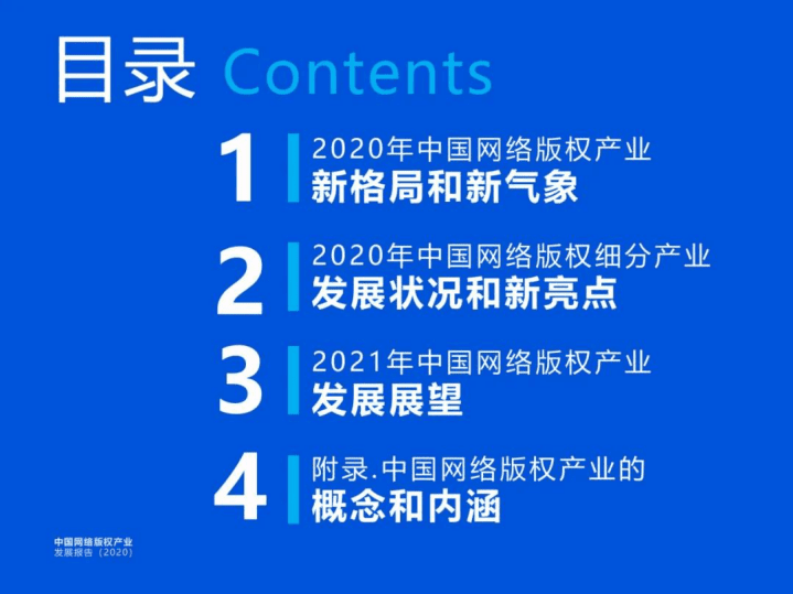 腾讯研究院：中国网络版权产业发展报告（2020）.pdf 第2页