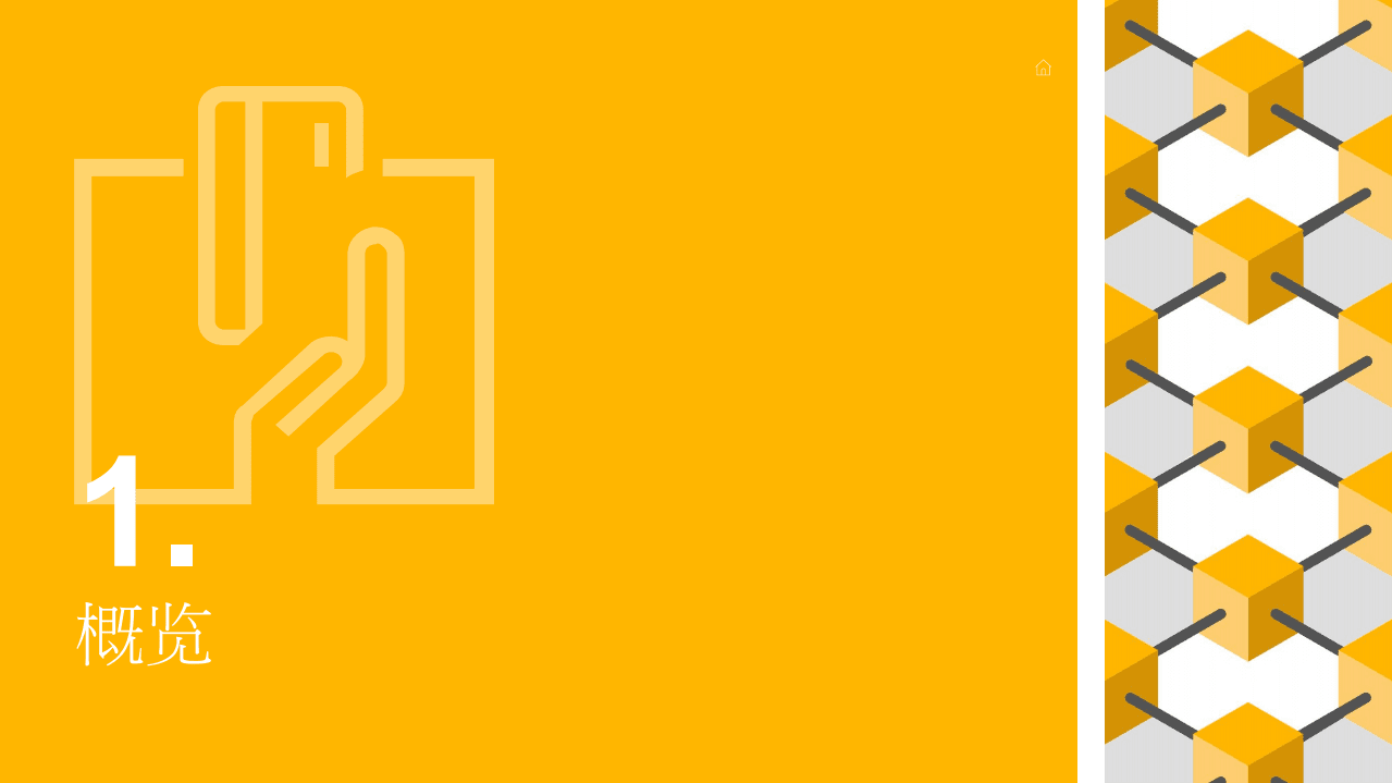 普华永道：消费行业全球并购行业洞察.pdf 第2页