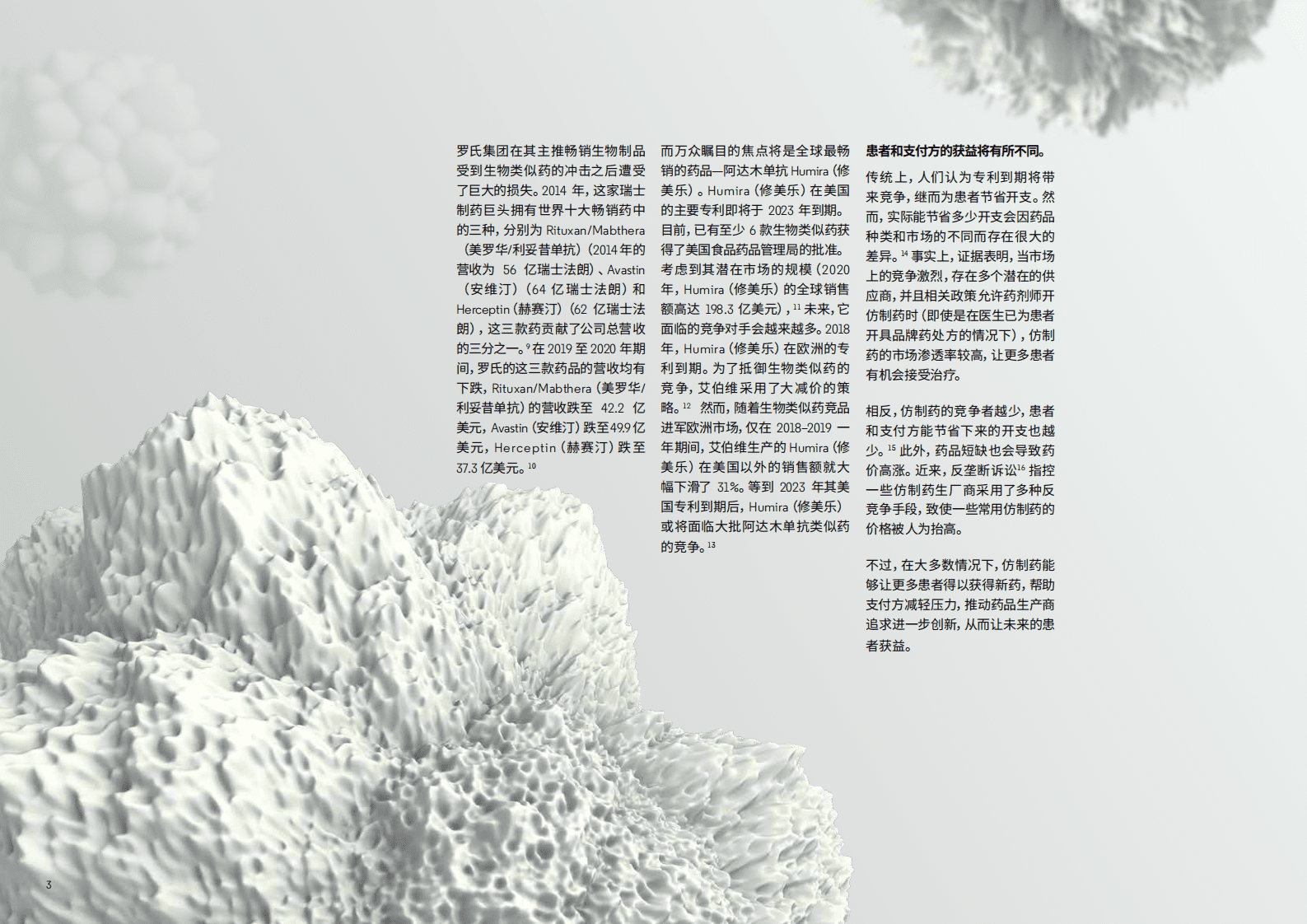 科睿唯安：2021未来仿制药竞争格局与机会.pdf 第3页