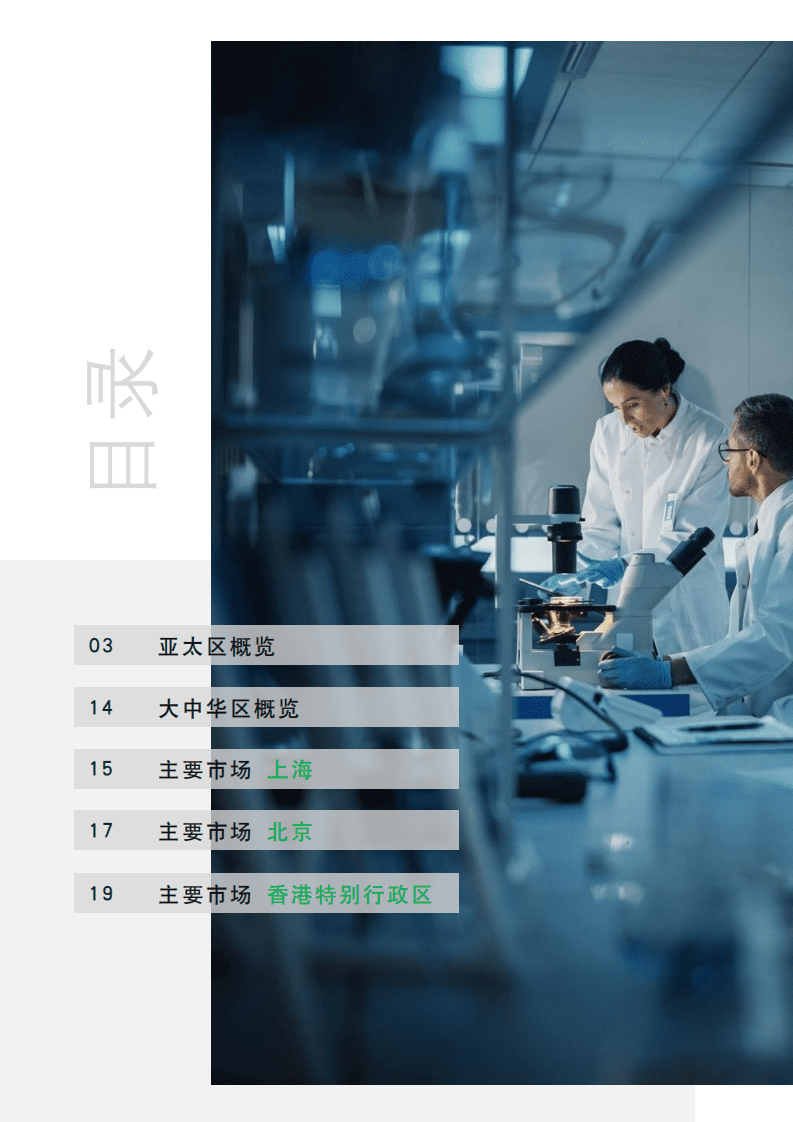 世邦魏理仕：医药医疗行业发展趋势报告.pdf 第2页