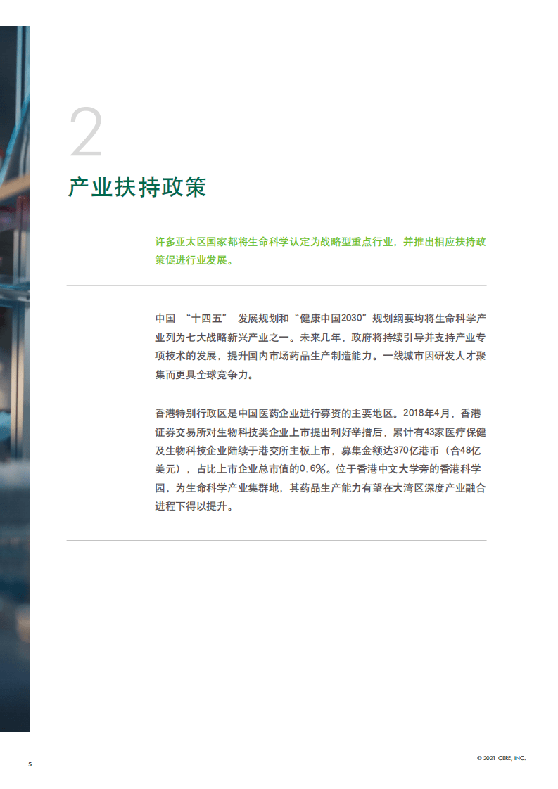 世邦魏理仕：医药医疗行业发展趋势报告.pdf 第5页