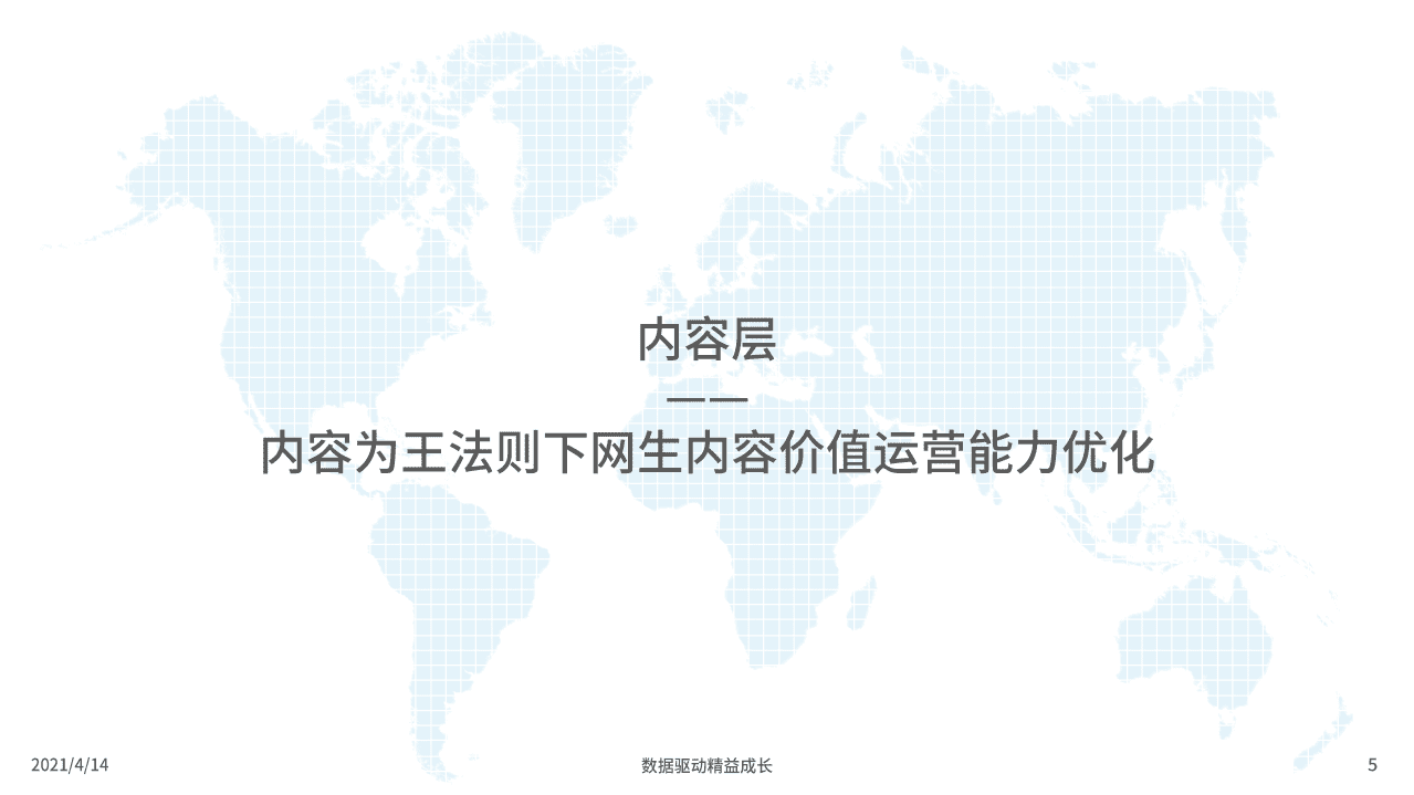 易观分析：中国网络视频市场年度报告2021.pdf 第5页