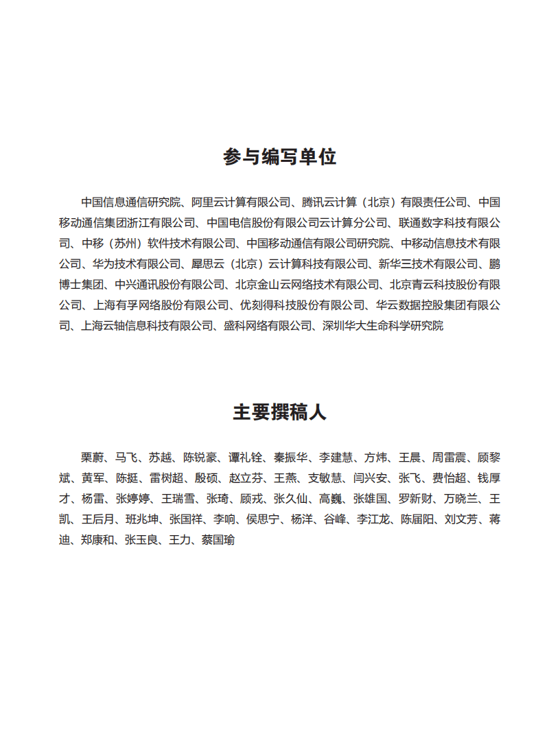 云计算开源产业联盟&云网产业推进方阵：2021年云网产业发展白皮书第一部分-云网络.pdf 第5页