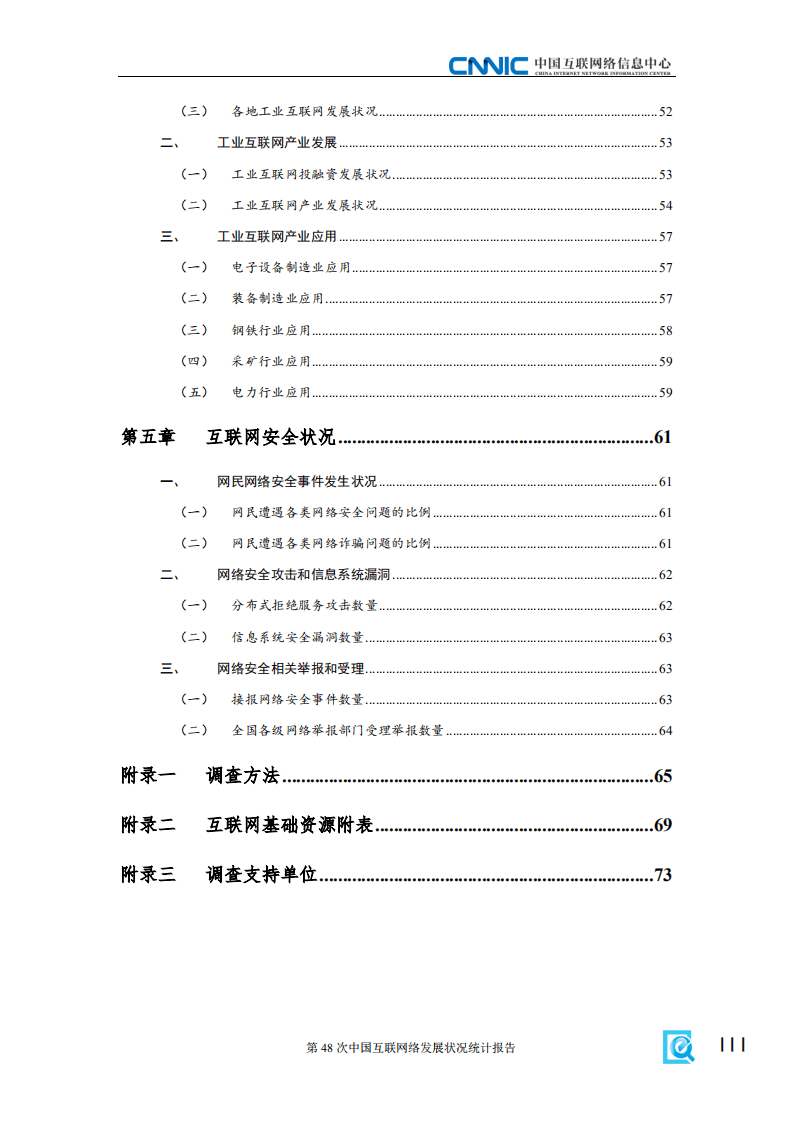 中国互联网络信息中心：第48次中国互联网络发展状况统计报告.pdf 第5页