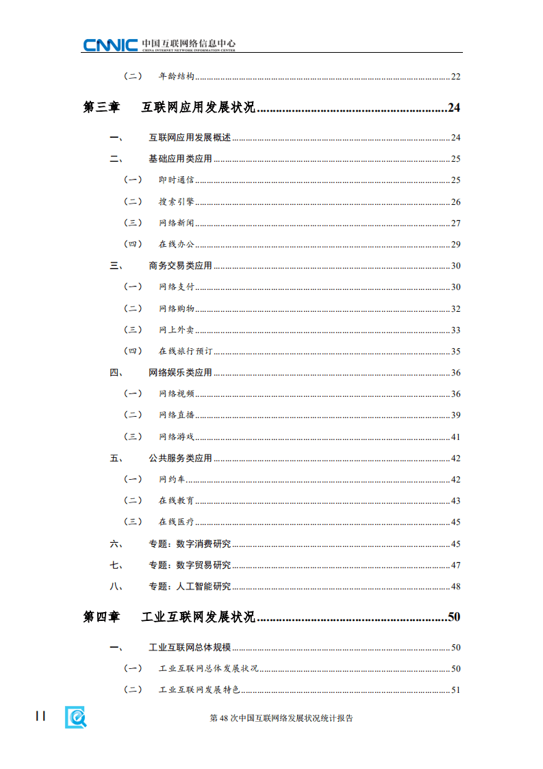 中国互联网络信息中心：第48次中国互联网络发展状况统计报告.pdf 第4页