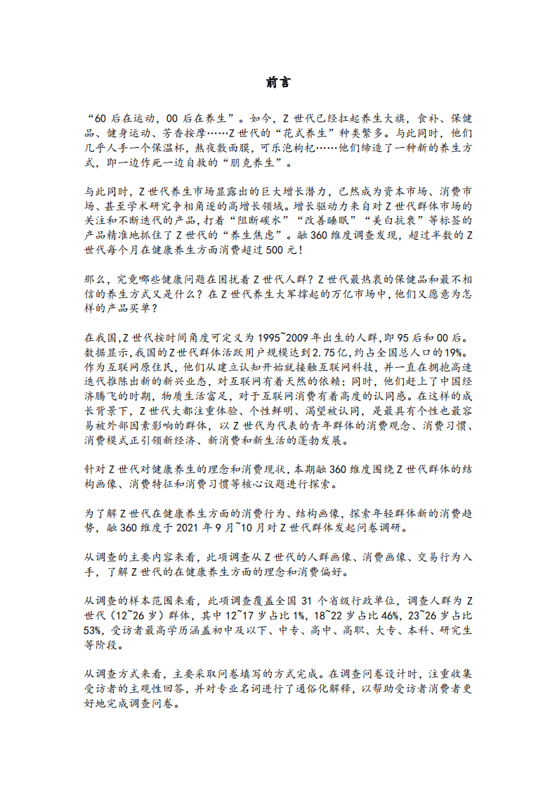 融360维度：Z世代养生消费调研报告.pdf 第2页