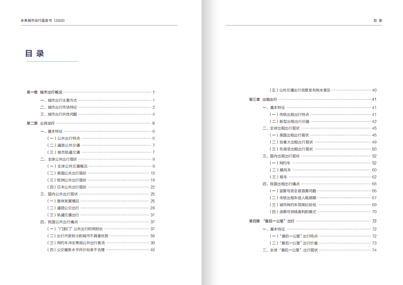 中国互联网络信息中心：未来城市出行蓝皮书（2020）.pdf 第3页