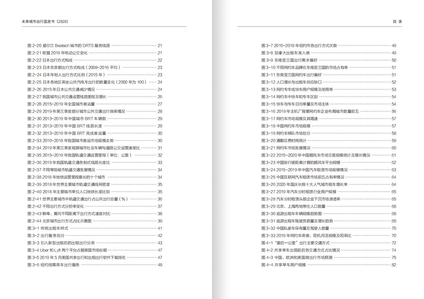 中国互联网络信息中心：未来城市出行蓝皮书（2020）.pdf 第5页