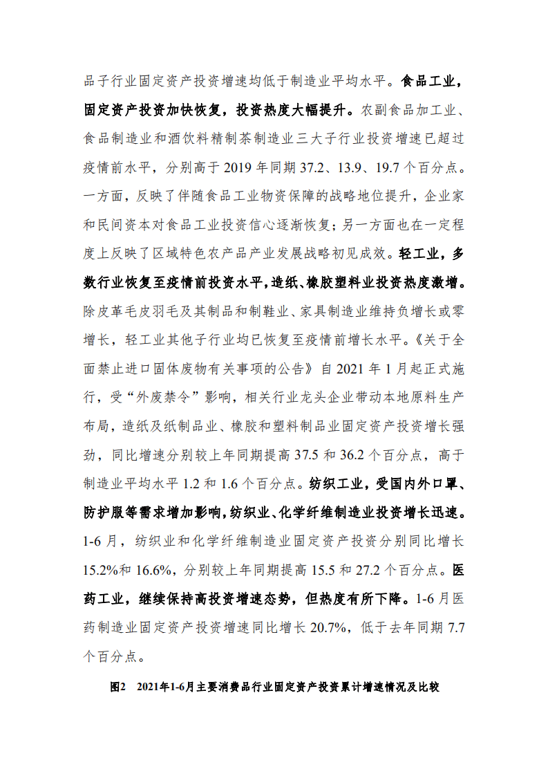 赛迪观点：2021年下半年我国消费品工业走势分析与判断.pdf 第4页