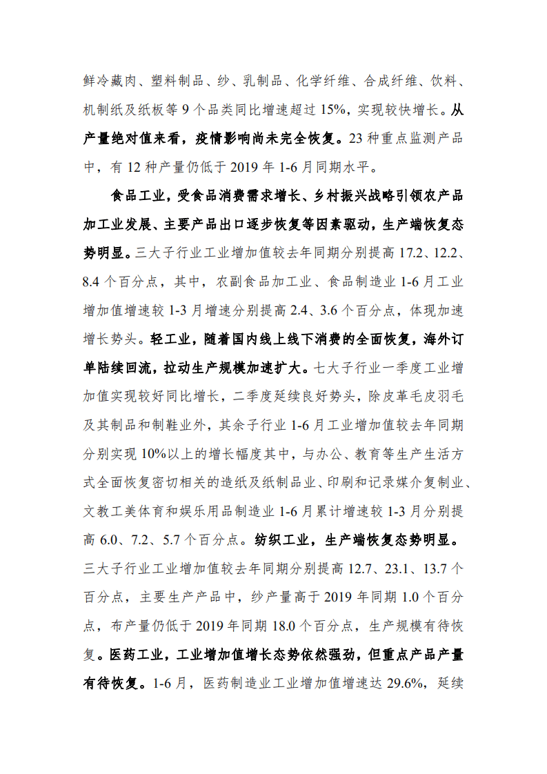 赛迪观点：2021年下半年我国消费品工业走势分析与判断.pdf 第2页