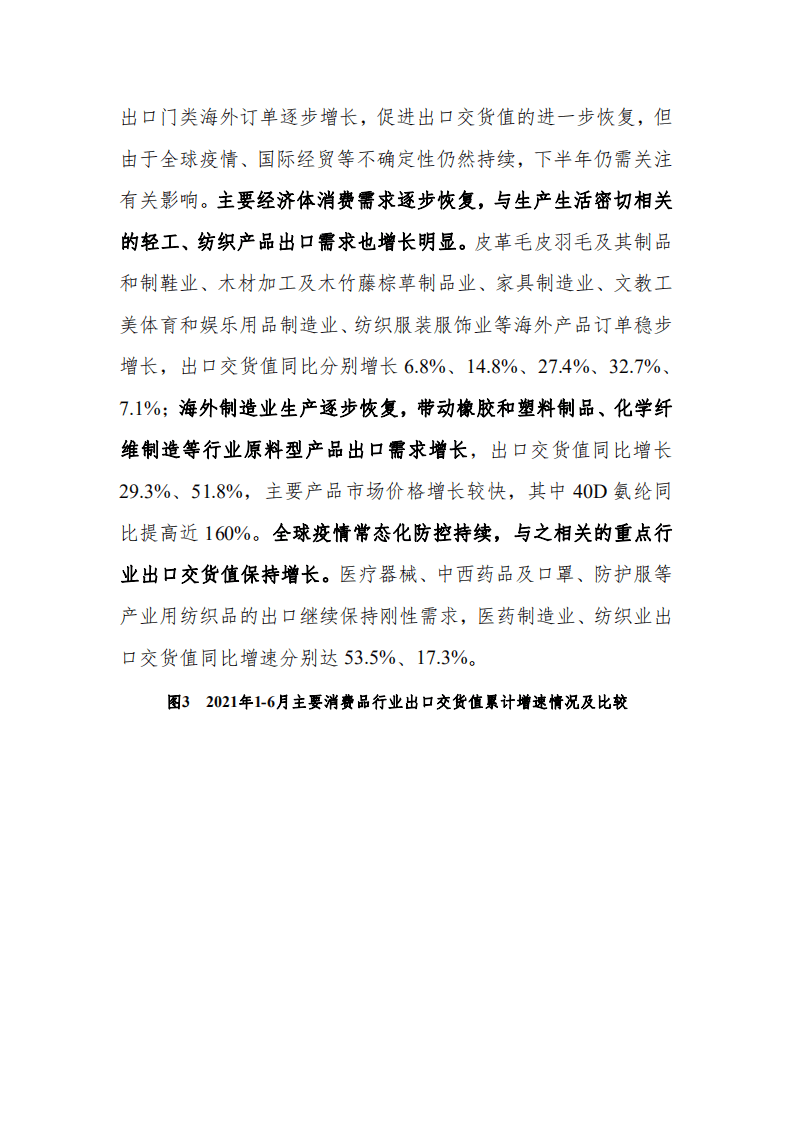 赛迪观点：2021年下半年我国消费品工业走势分析与判断.pdf 第6页