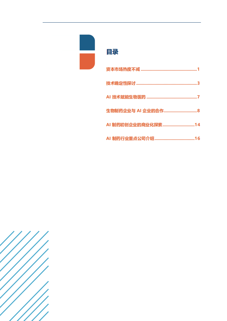 CBINSIGHTS：AI制药行业专题报告：打开AI制药黑匣子，CBInsights深度剖析AI制药领域商业机会.pdf 第2页