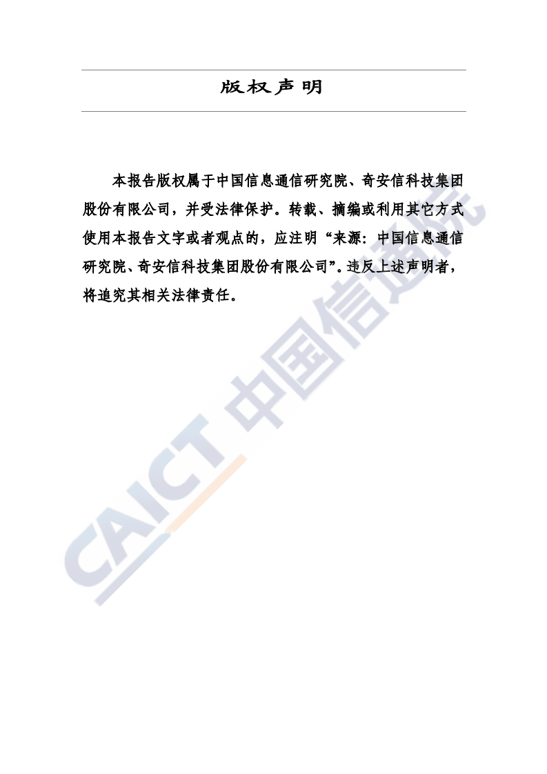 中国信通院：网络安全先进技术与应用发展系列报告，零信任技术（Zero Trust）.pdf 第2页