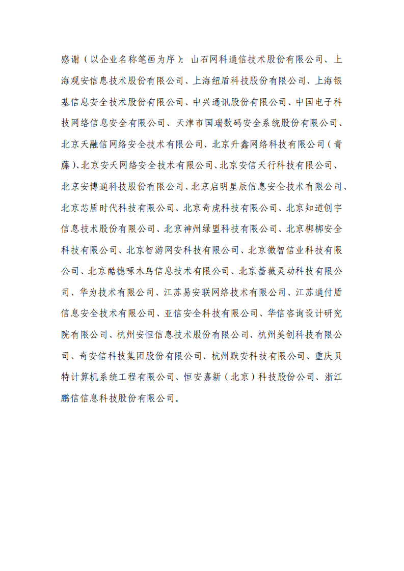 中国信通院：中国网络安全产业白皮书（2020年）.pdf 第4页