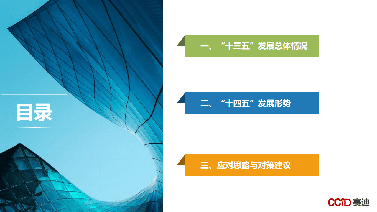 赛迪智库：消费品工业&ldquo;十四五&rdquo;高质量发展的思路与对策.pdf 第2页