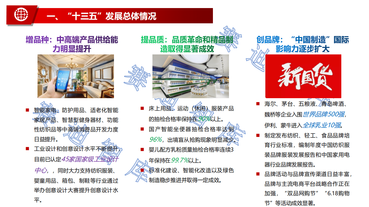 赛迪智库：消费品工业&ldquo;十四五&rdquo;高质量发展的思路与对策.pdf 第5页