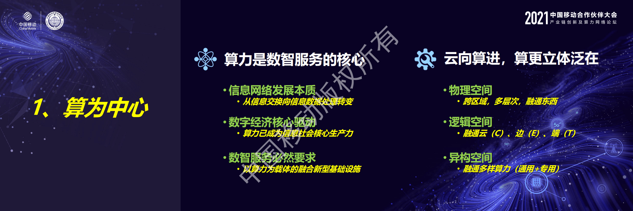 中国移动：《算力网络白皮书》解读.pdf 第5页