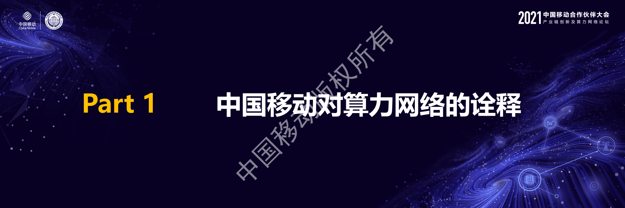 中国移动：《算力网络白皮书》解读.pdf 第3页