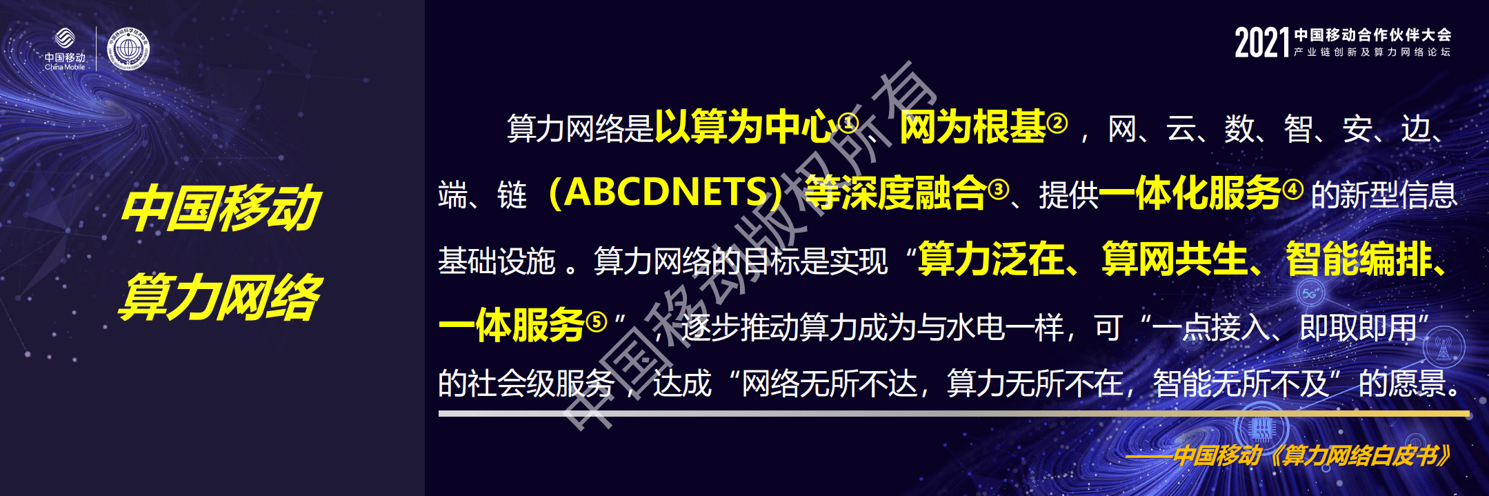 中国移动：《算力网络白皮书》解读.pdf 第4页