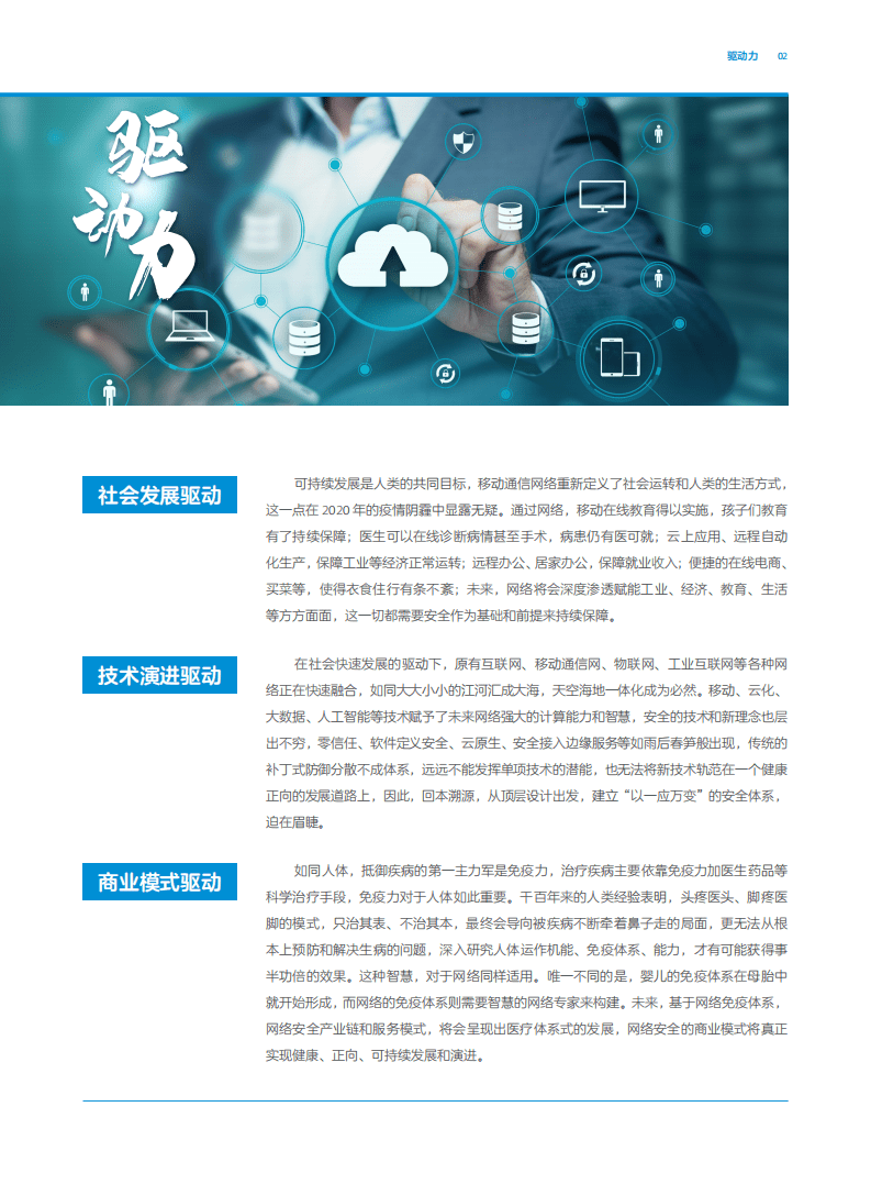 中兴&信通院：2030+网络内生安全愿景白皮书.pdf 第5页