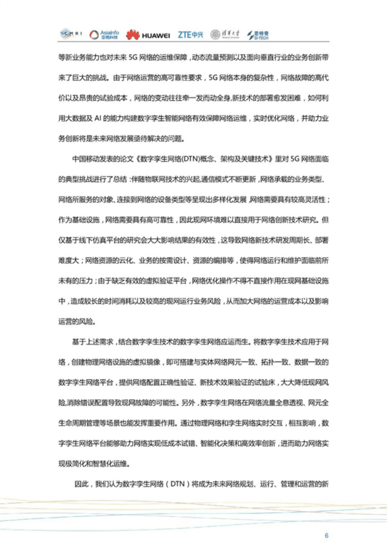 中兴&华为：数字孪生网络（DTN）白皮书.pdf 第6页