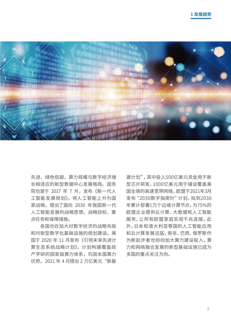 中国移动：算力网络白皮书（2021）.pdf 第6页
