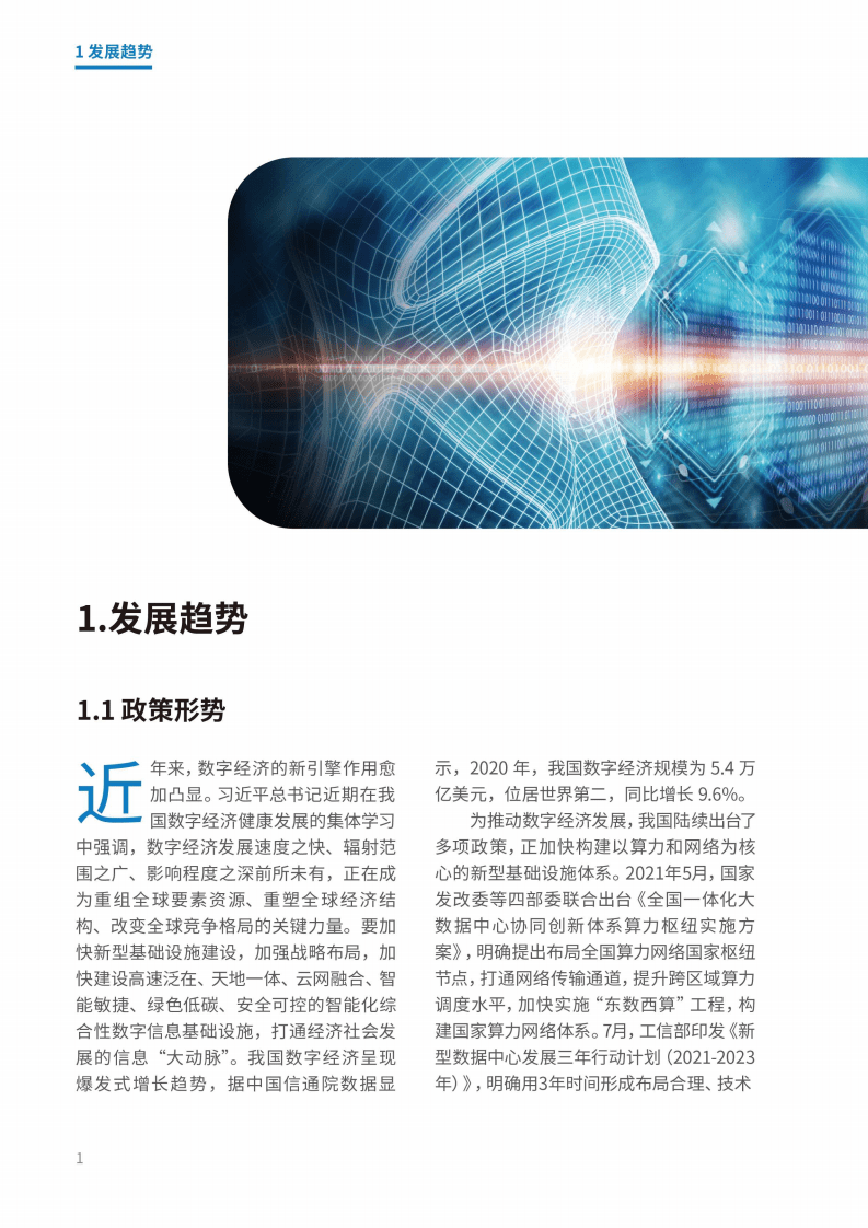 中国移动：算力网络白皮书（2021）.pdf 第5页