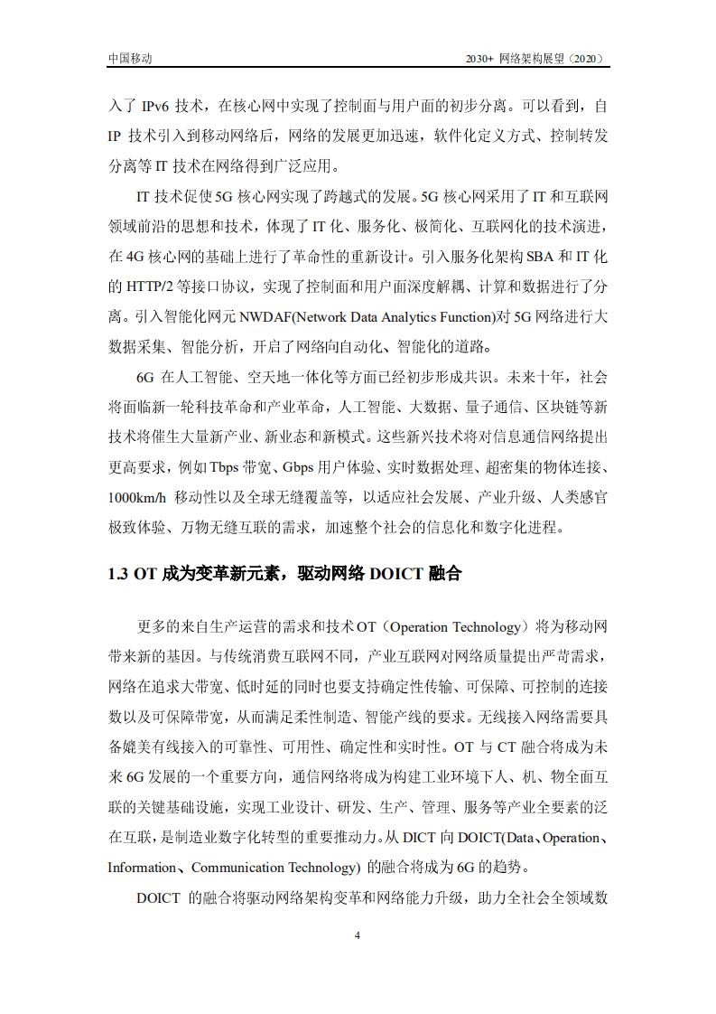 CMRI：2030网络架构展望白皮书.pdf 第5页