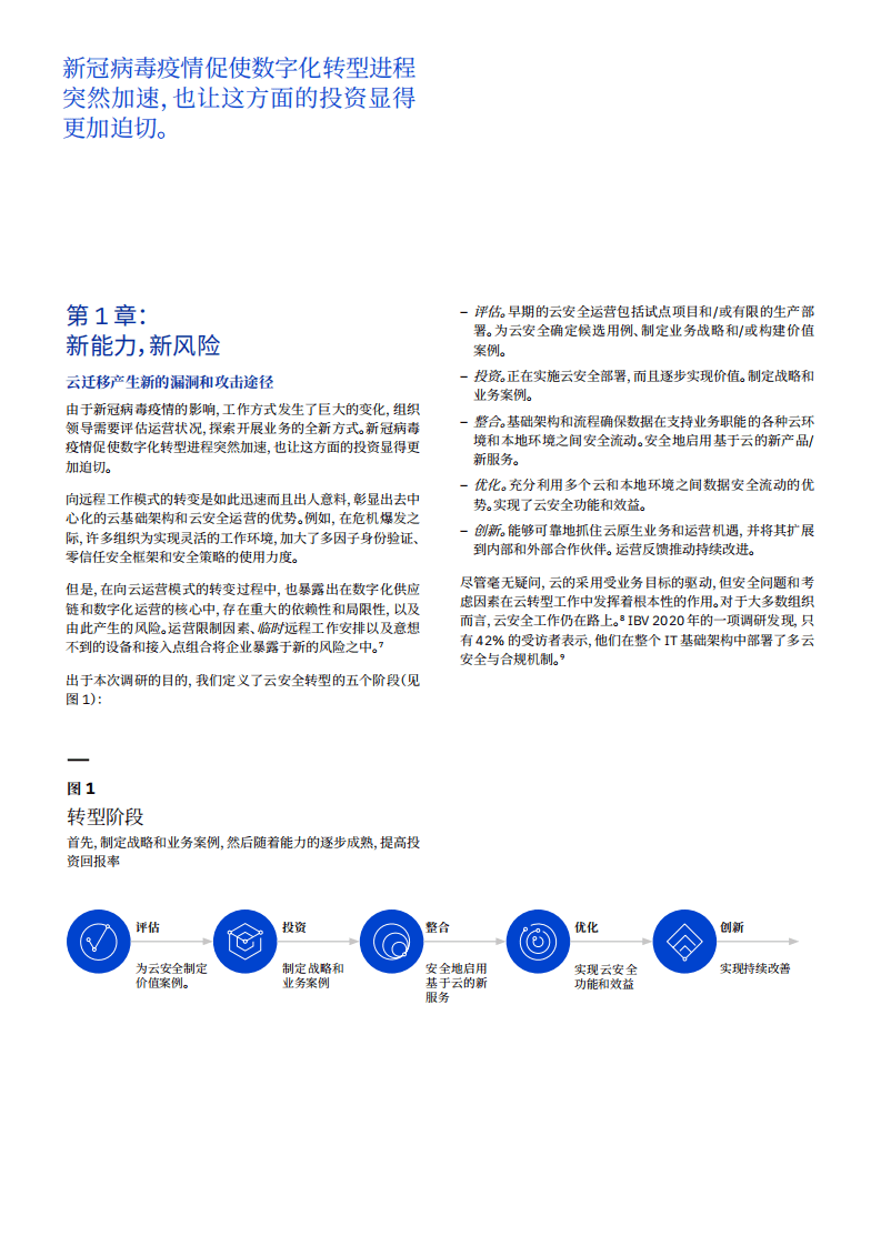 IBM商业价值研究院：云安全的新时代，利用信任网络，增强网络弹性.pdf 第4页