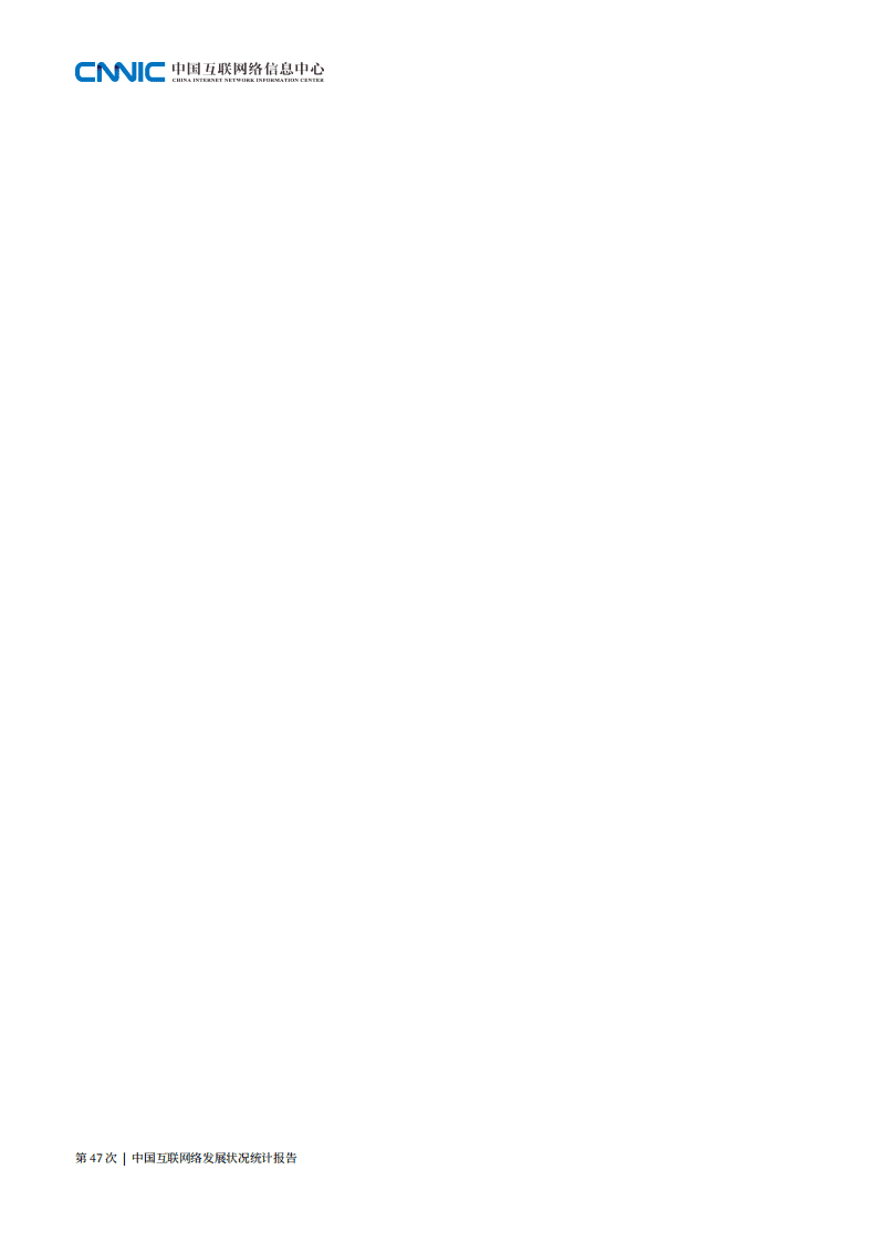 CNNIC：第47次《中国互联网络发展状况统计报告》.pdf 第4页