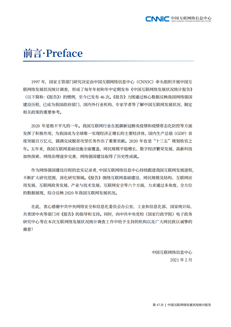 CNNIC：第47次《中国互联网络发展状况统计报告》.pdf 第3页