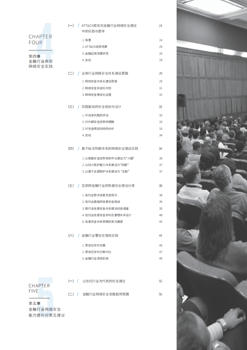 FreeBuf咨询：2020-2021年金融行业网络安全研究报告.pdf 第3页