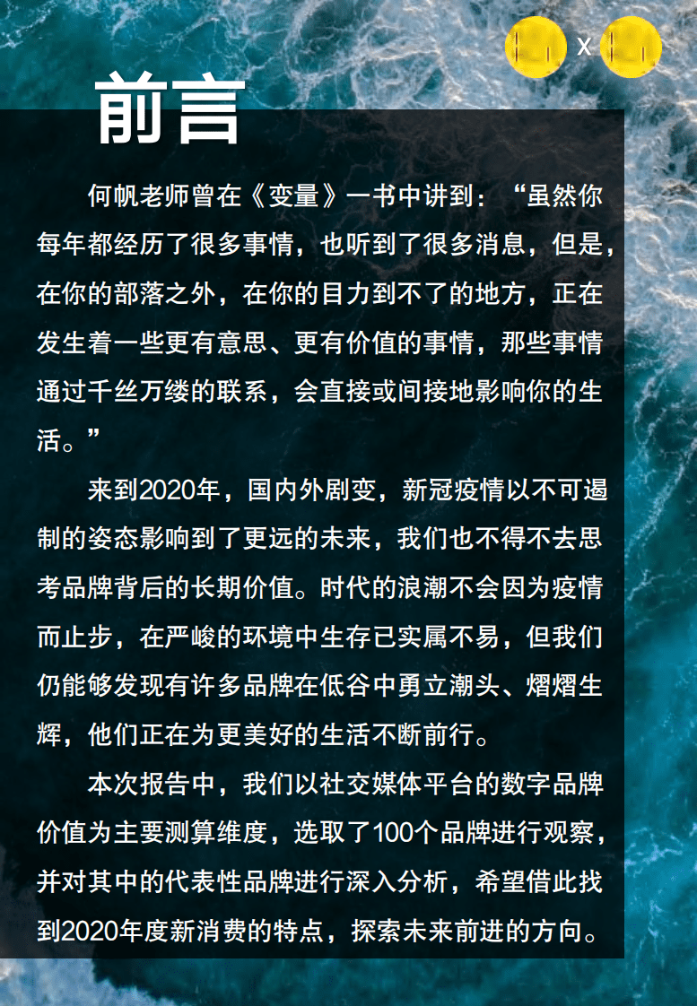 三声&数字品牌榜：2020年度新消费品牌价值TOP100报告.pdf 第2页