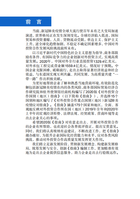 对外投资合作国别（地区）指南-韩国-2020.pdf 第2页