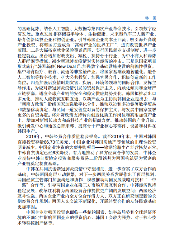 对外投资合作国别（地区）指南-韩国-2020.pdf 第4页