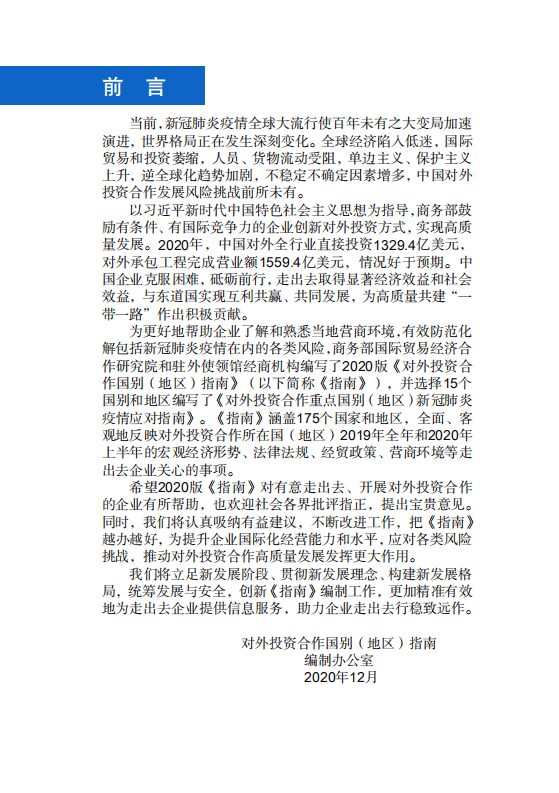 对外投资合作国别（地区）指南-日本-2020.pdf 第2页