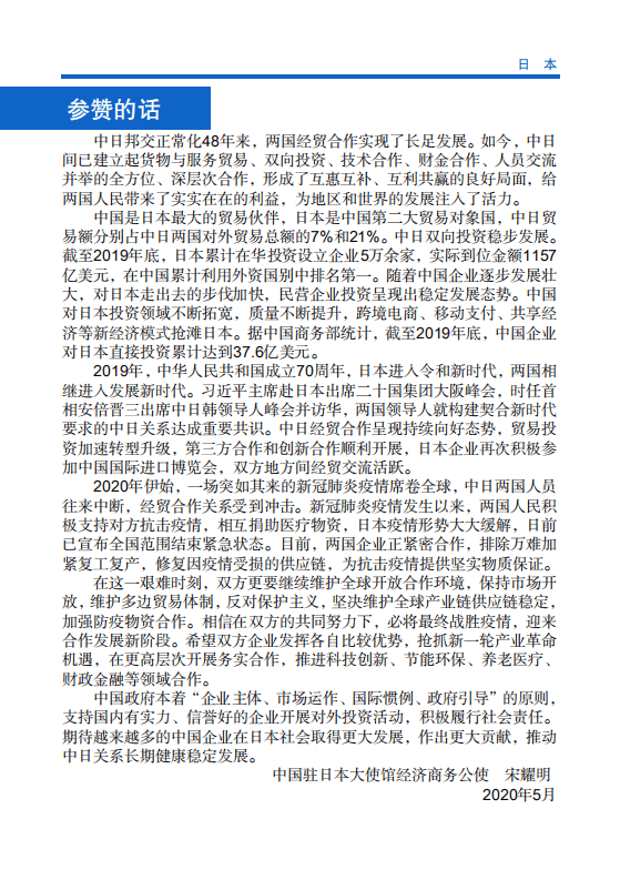 对外投资合作国别（地区）指南-日本-2020.pdf 第3页