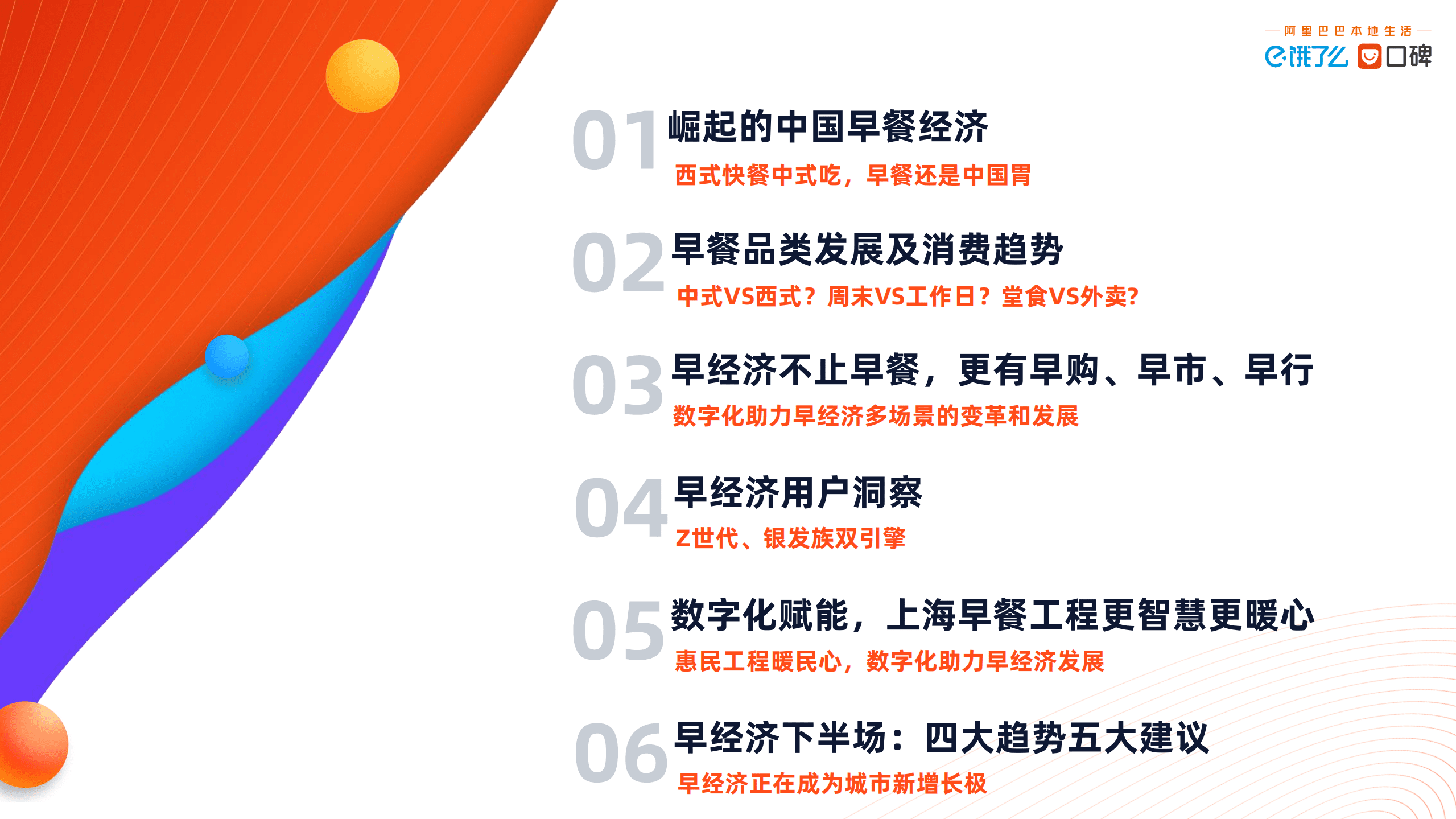 饿了么：2021中国数字早经济发展研究报告.pdf 第3页