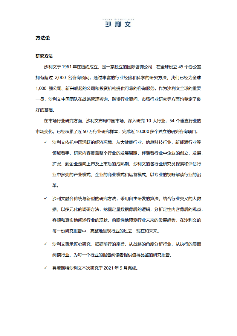 弗若斯特沙利文：中国分子检测行业市场研究报告.pdf 第3页