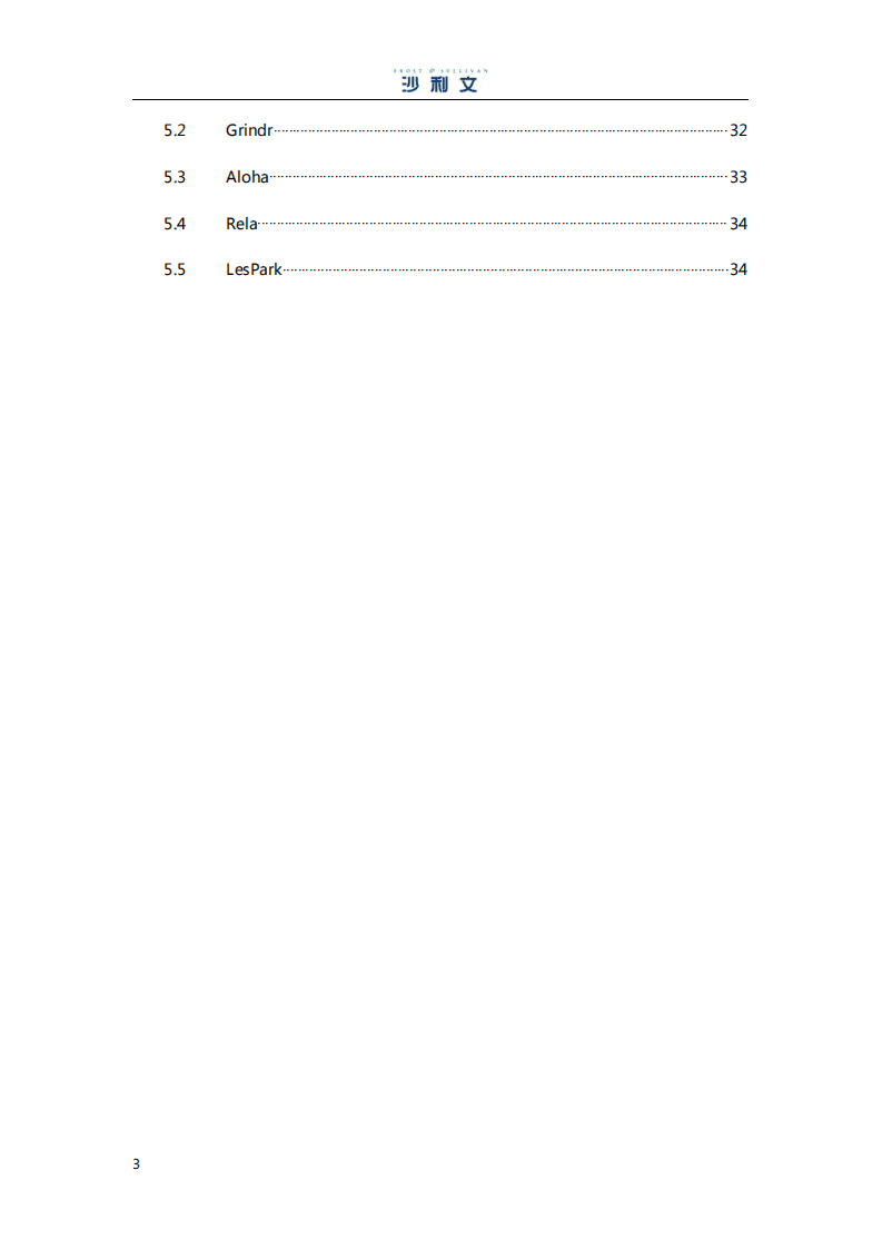 弗若斯特沙利文：全球LGBTQ平台行业发展白皮书.pdf 第4页