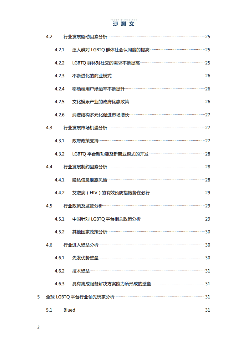 弗若斯特沙利文：全球LGBTQ平台行业发展白皮书.pdf 第3页