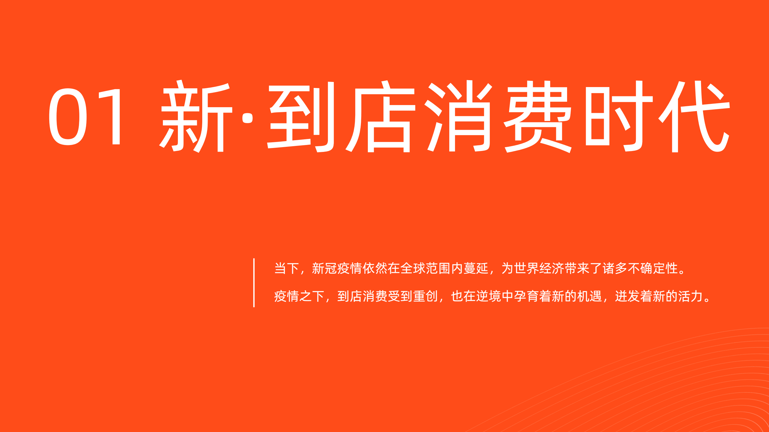 阿里新服务研究中心：中国到店消费报告.pdf 第3页