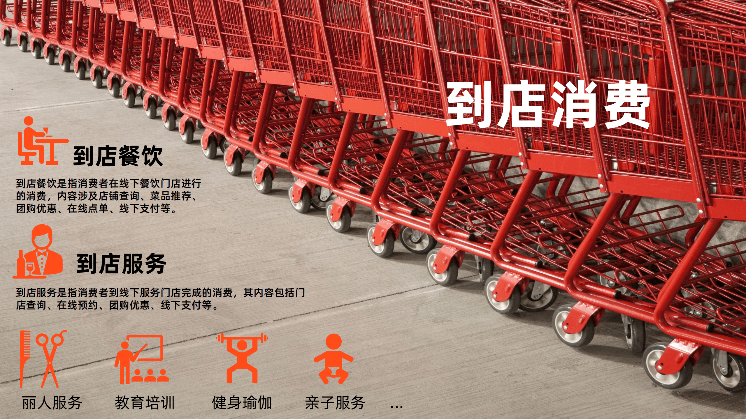 阿里新服务研究中心：中国到店消费报告.pdf 第4页