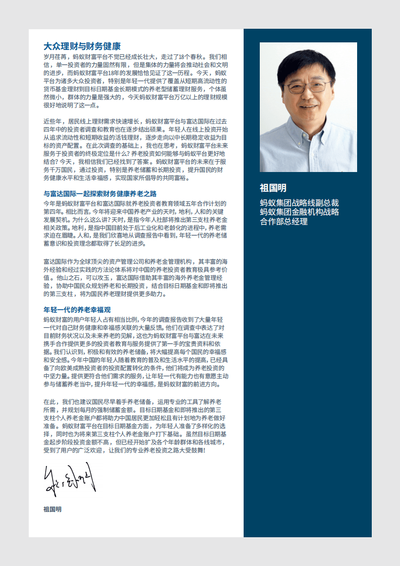 富达国际&蚂蚁财富：中国养老前景调查报告（2021）.pdf 第4页