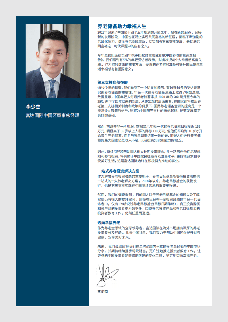富达国际&蚂蚁财富：中国养老前景调查报告（2021）.pdf 第3页
