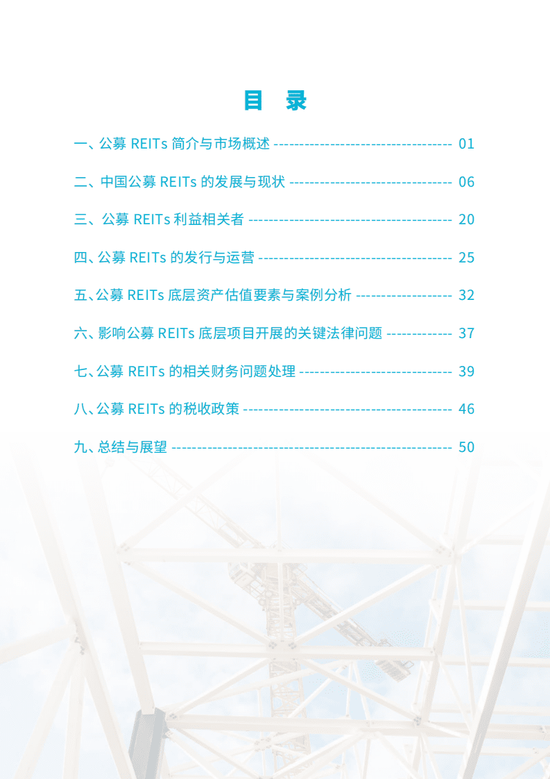 高力国际：价值释能，未来已来——中国企业资产公募REITs上市之路.pdf 第2页