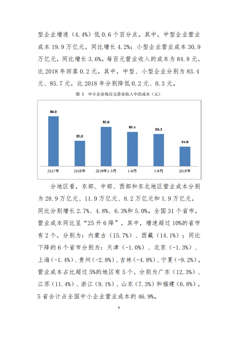 工信部：2019年中国中小工业企业经济运行报告.pdf 第5页