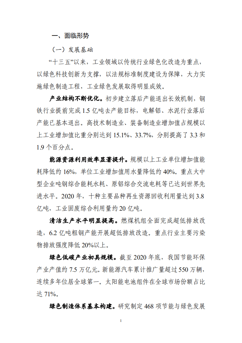 工业和信息化部：“十四五”工业绿色发展规划.pdf 第3页