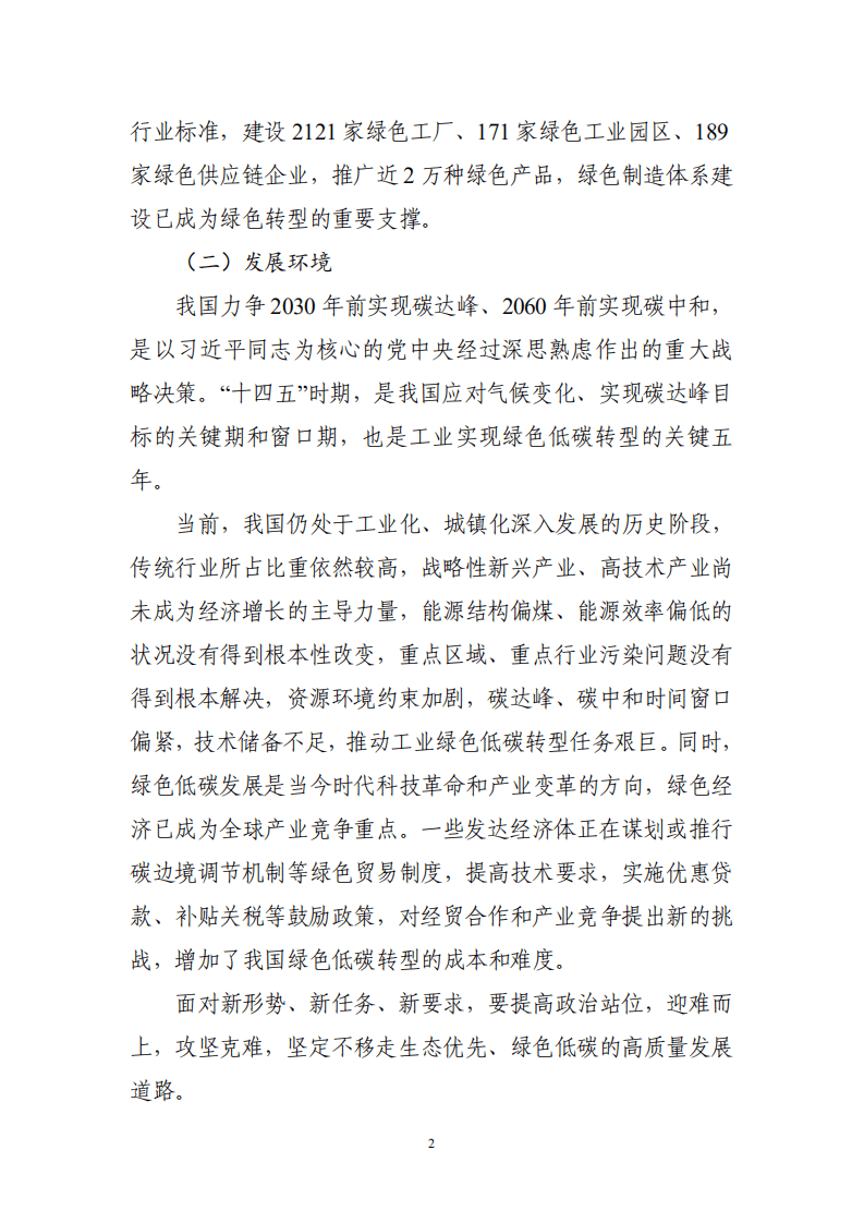 工业和信息化部：“十四五”工业绿色发展规划.pdf 第4页