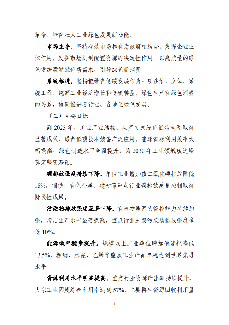 工业和信息化部：“十四五”工业绿色发展规划.pdf 第6页